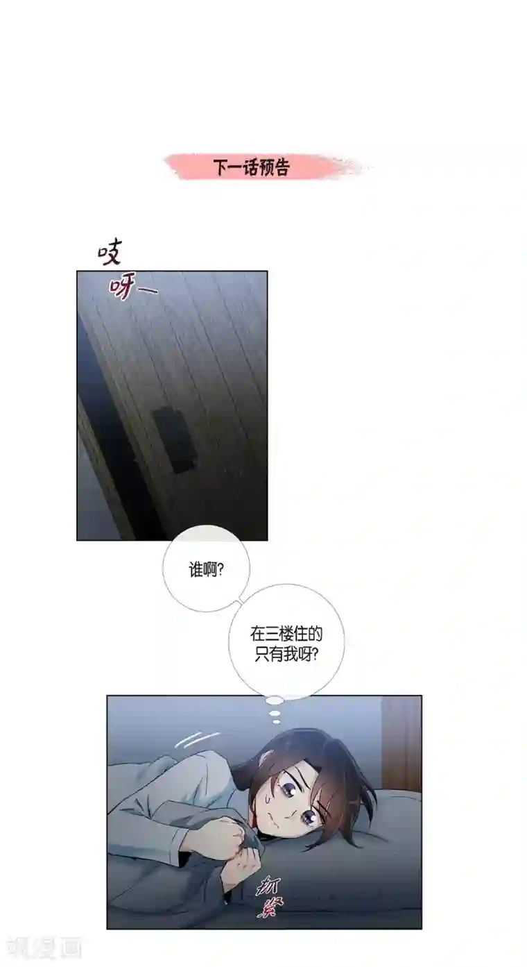 吸血鬼与女仆第19话 寻求你的原谅