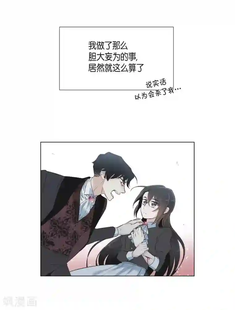 吸血鬼与女仆第20话 你自由了