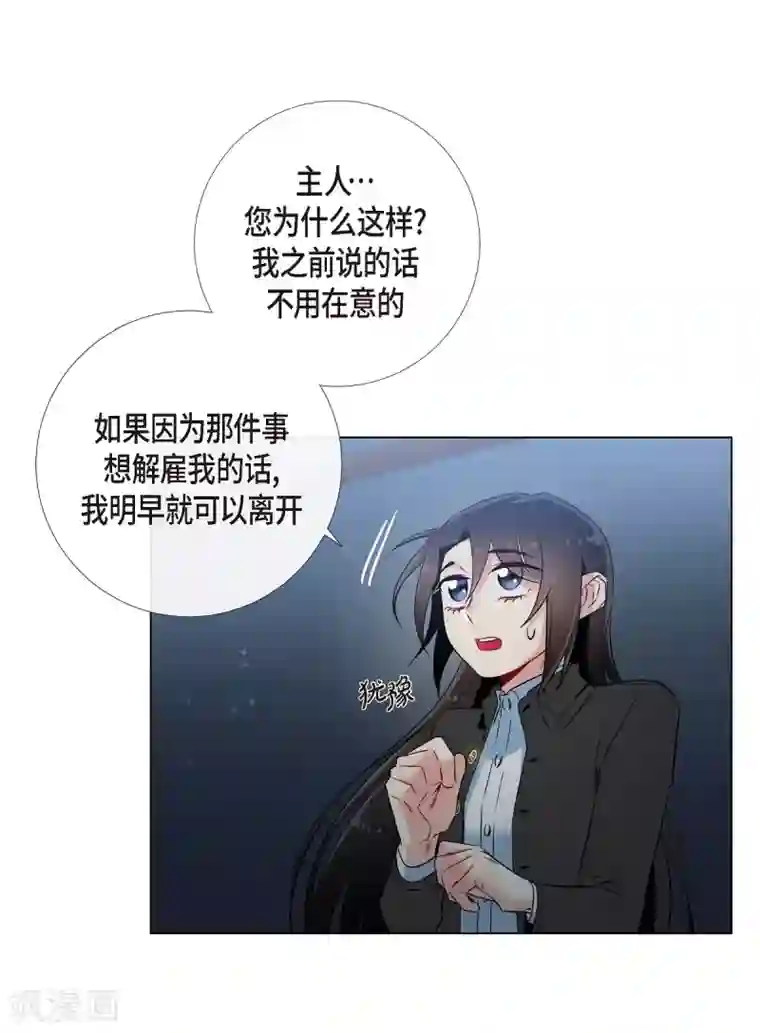 吸血鬼与女仆第20话 你自由了