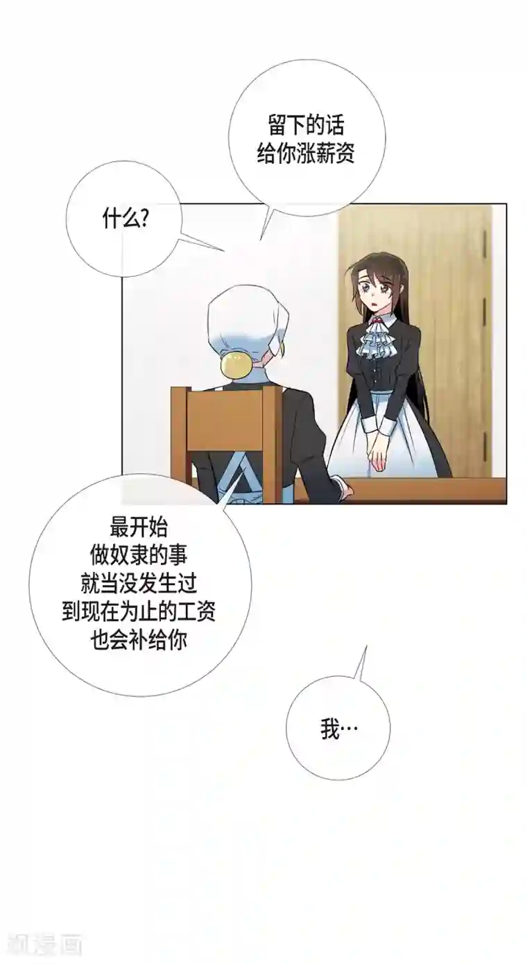 吸血鬼与女仆第20话 你自由了