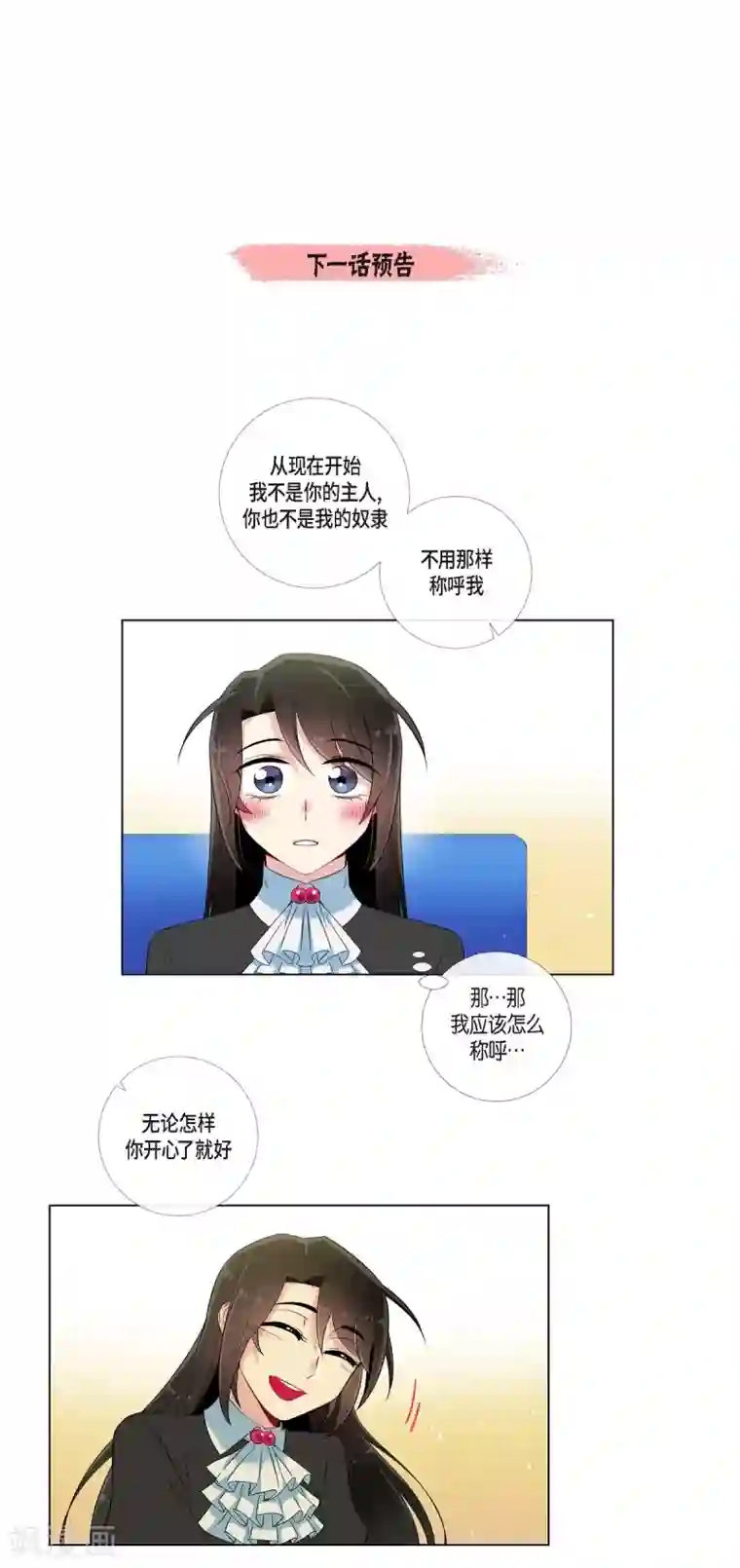 吸血鬼与女仆第20话 你自由了