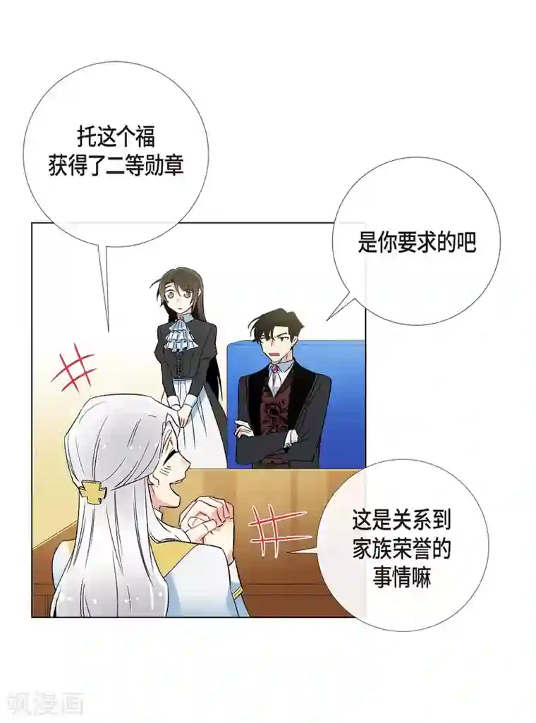 吸血鬼与女仆第21话 你开心就好