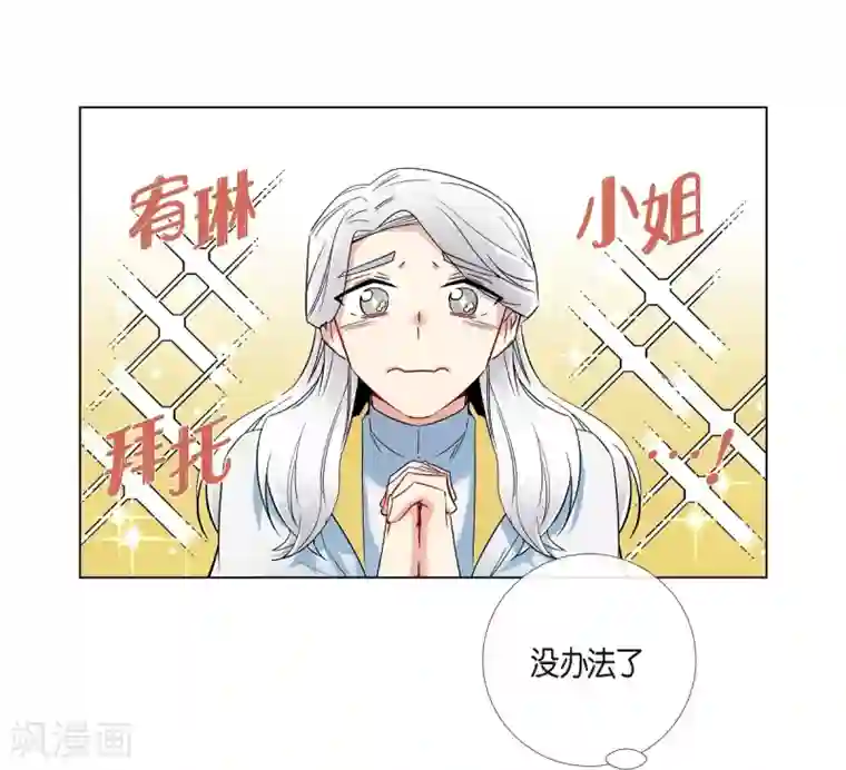 吸血鬼与女仆第21话 你开心就好