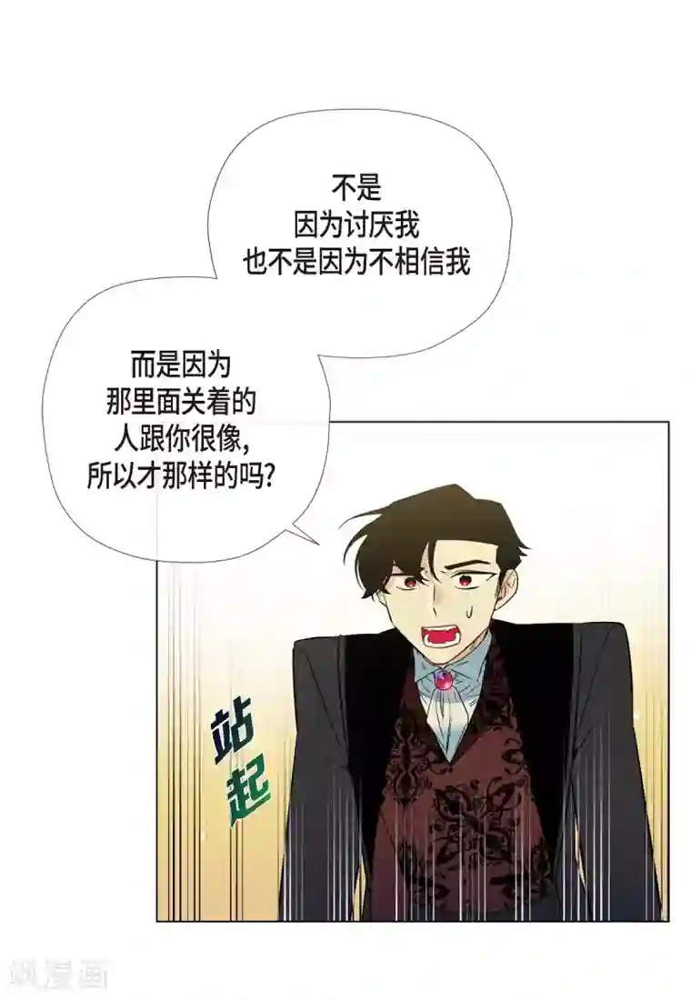 吸血鬼与女仆第21话 你开心就好