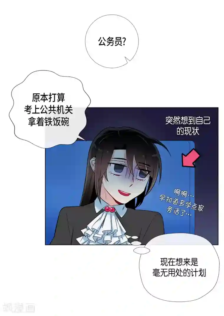 吸血鬼与女仆第22话 重新学习