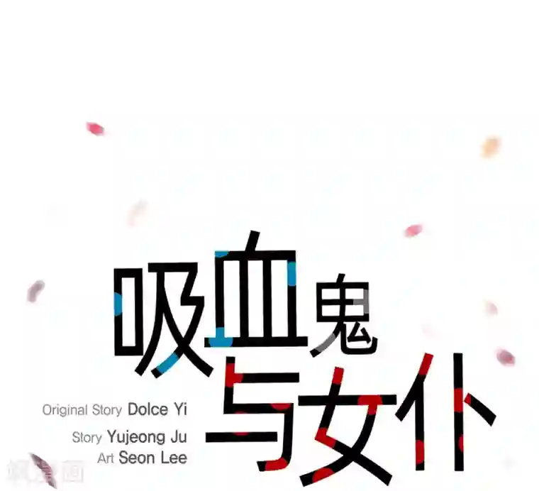 吸血鬼与女仆第22话 重新学习