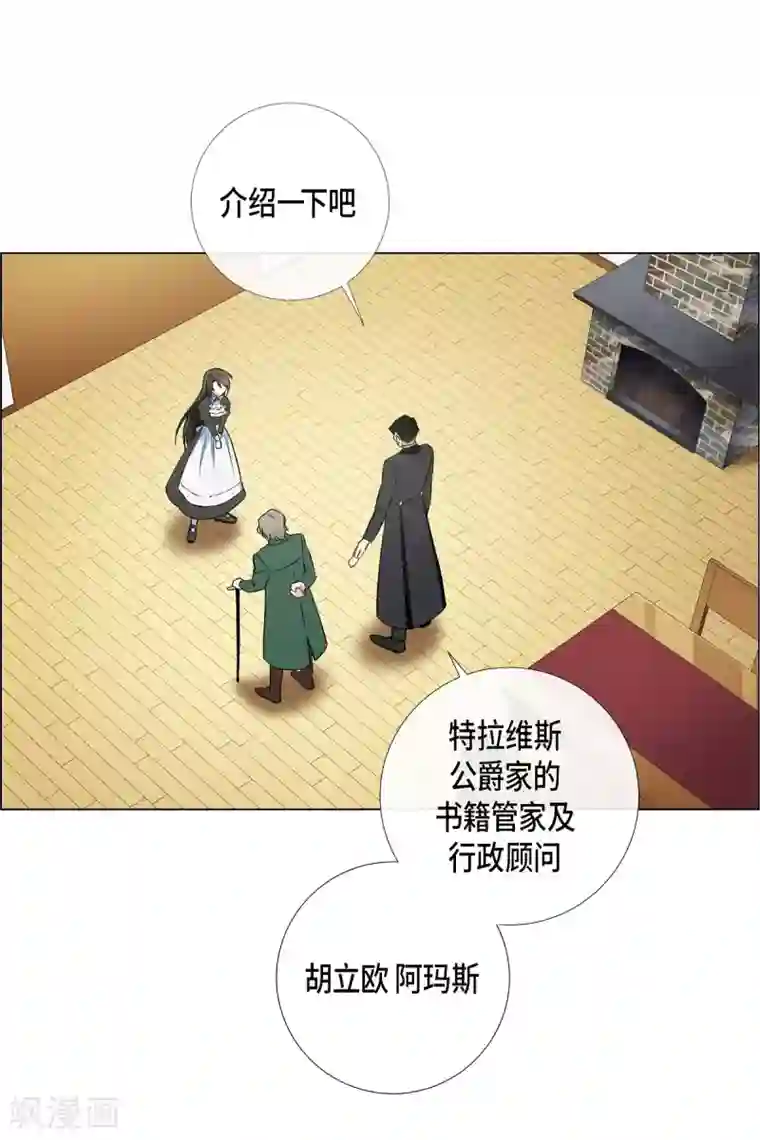 吸血鬼与女仆第22话 重新学习