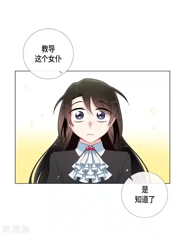 吸血鬼与女仆第22话 重新学习