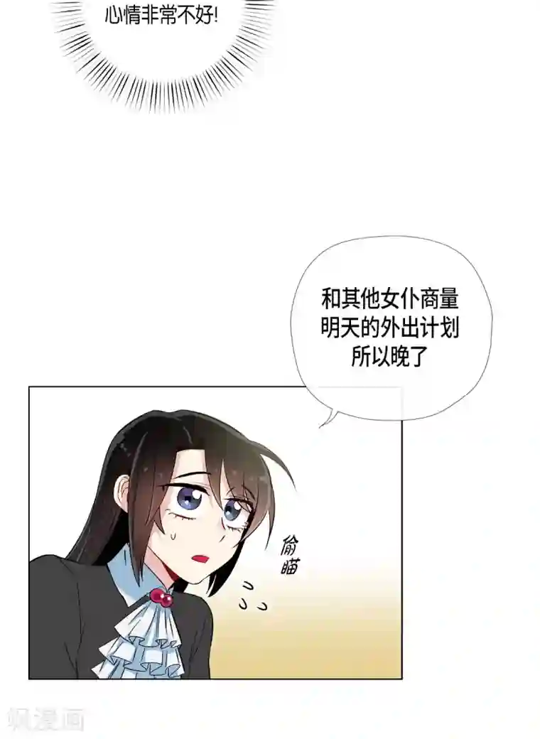 吸血鬼与女仆第22话 重新学习