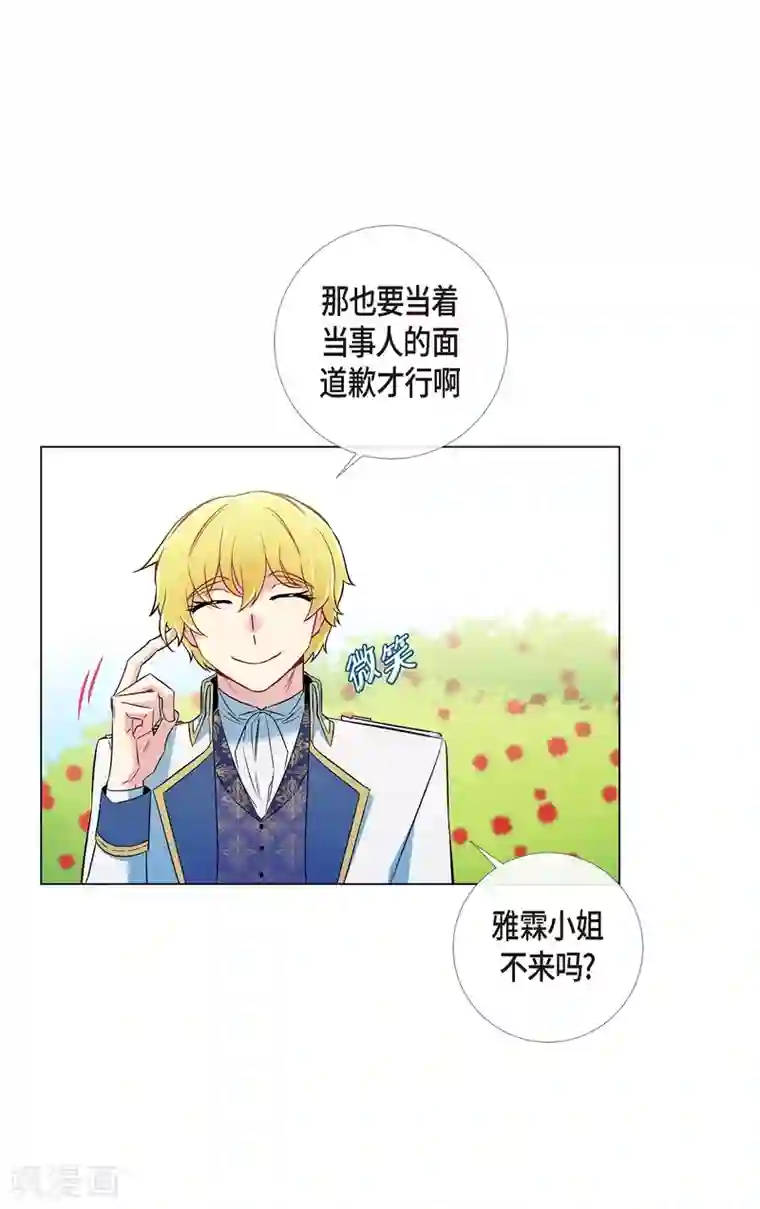 吸血鬼与女仆第23话 新年祭典