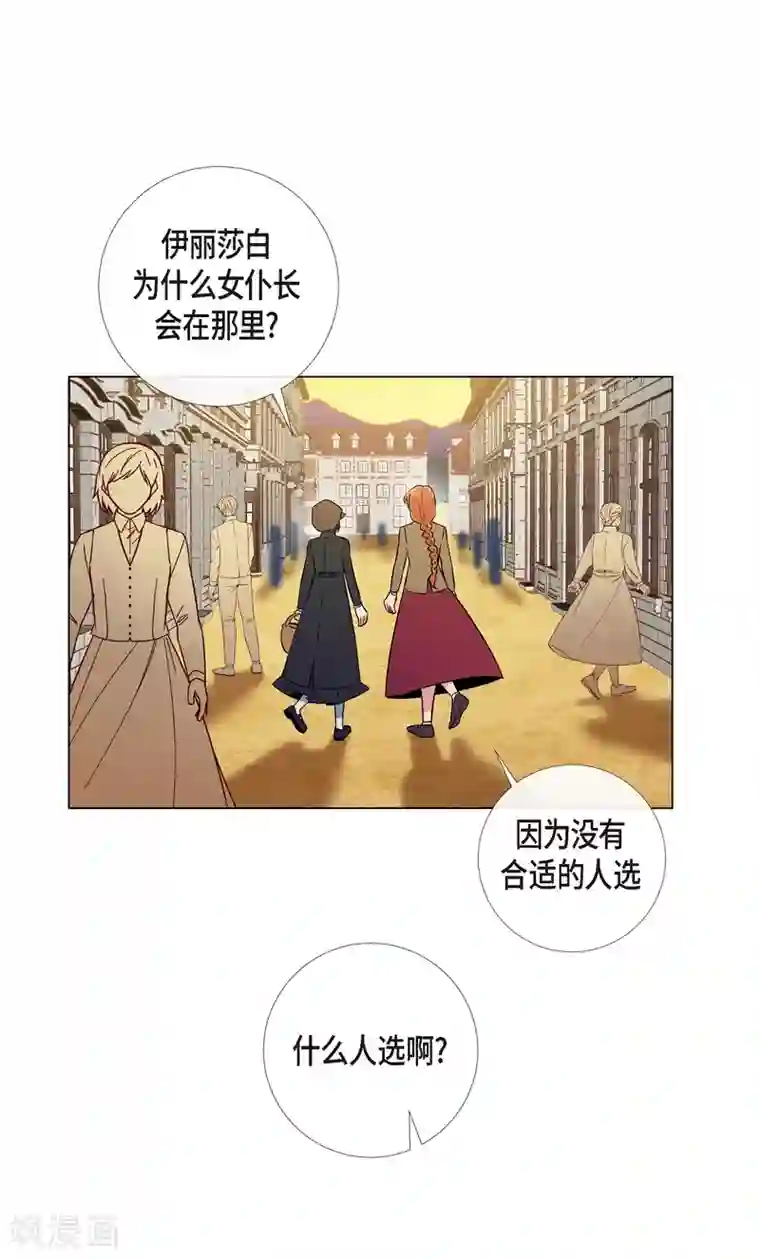 吸血鬼与女仆第24话 惊喜