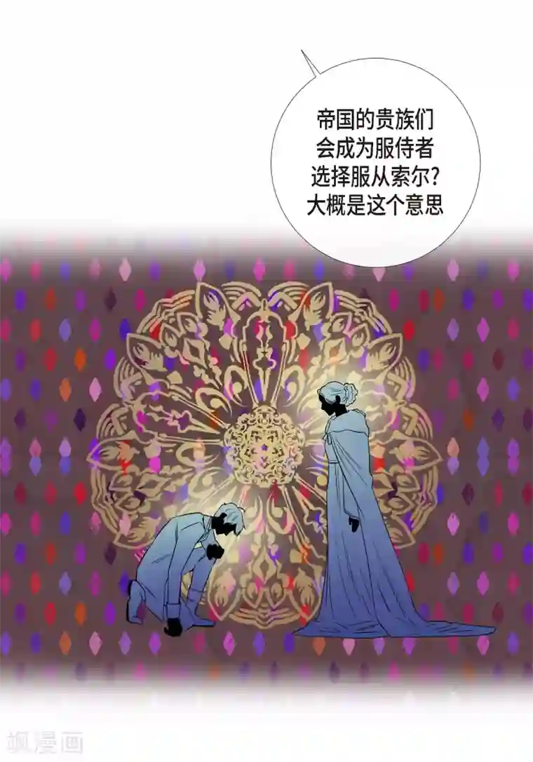 吸血鬼与女仆第24话 惊喜