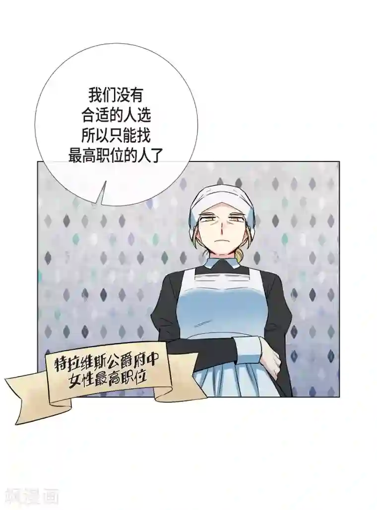 吸血鬼与女仆第24话 惊喜