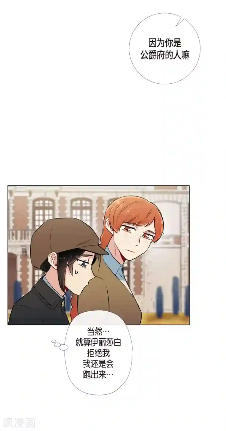 吸血鬼与女仆第24话 惊喜