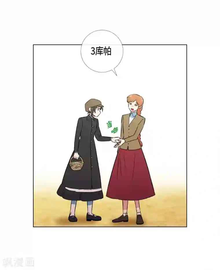 吸血鬼与女仆第24话 惊喜