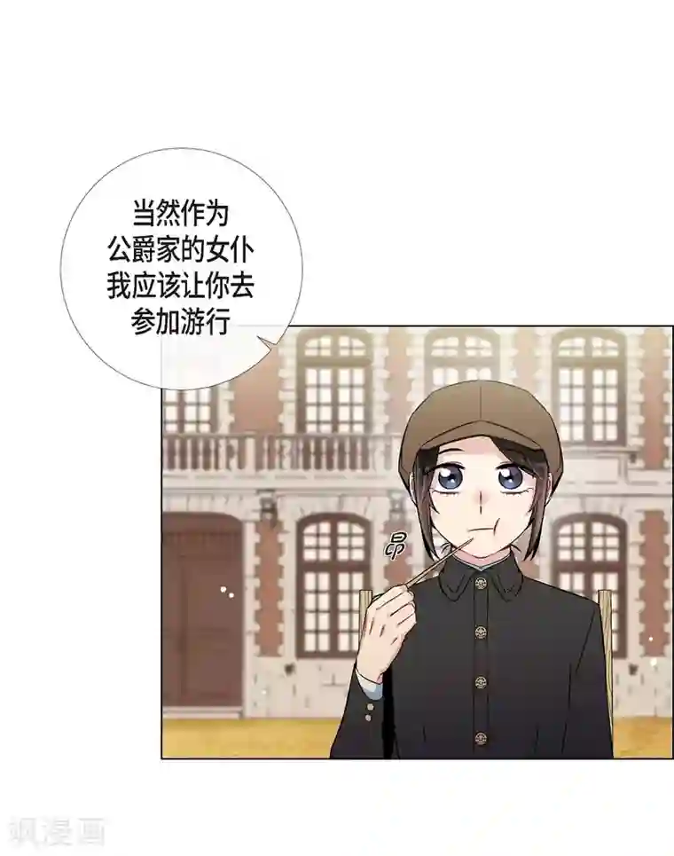 吸血鬼与女仆第24话 惊喜