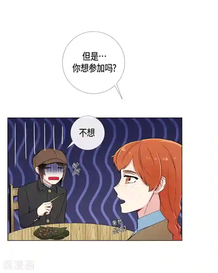 吸血鬼与女仆第24话 惊喜