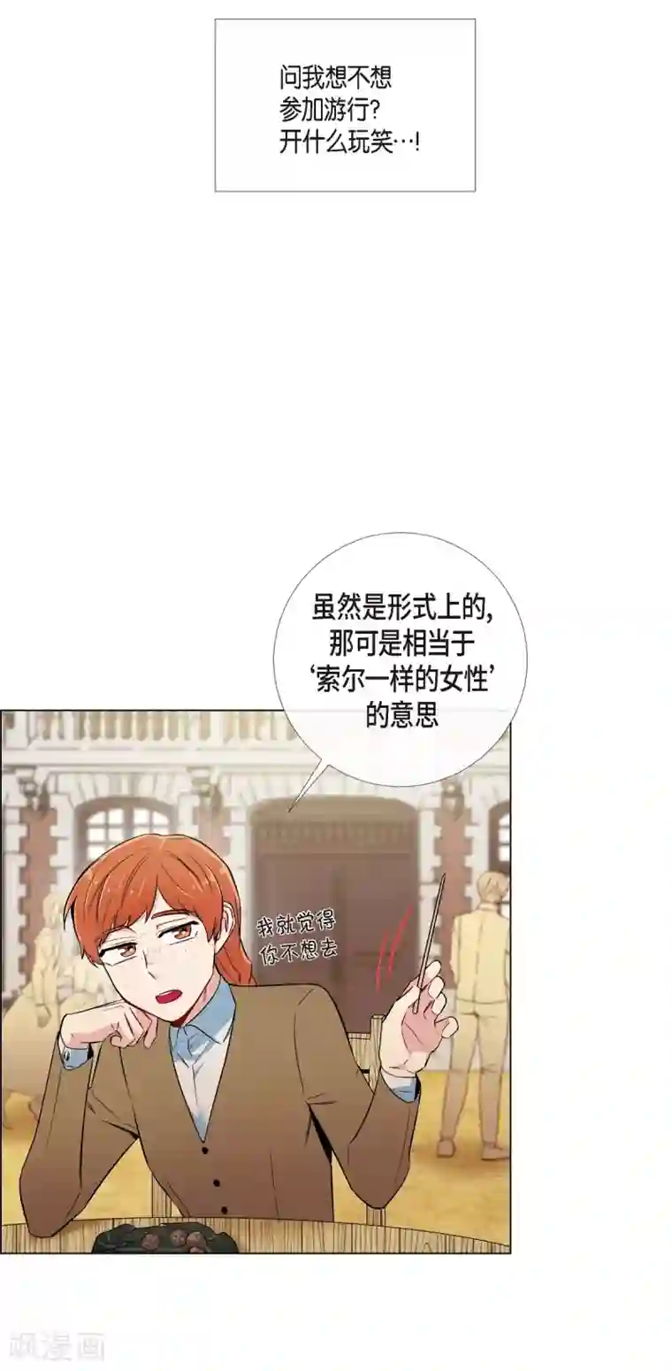 吸血鬼与女仆第24话 惊喜