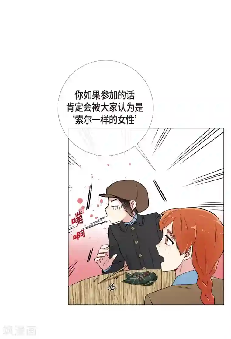 吸血鬼与女仆第24话 惊喜