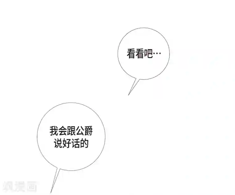 吸血鬼与女仆第24话 惊喜