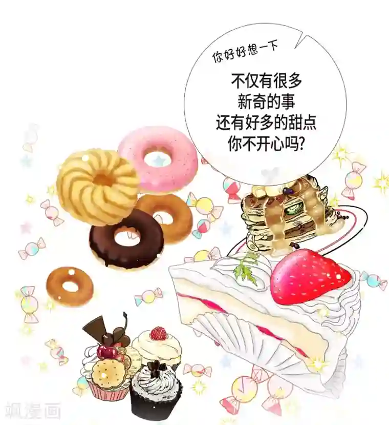 吸血鬼与女仆第25话 放风灯