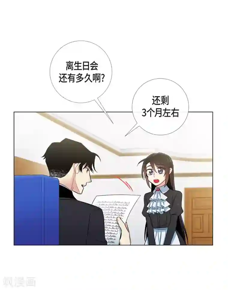 吸血鬼与女仆第25话 放风灯