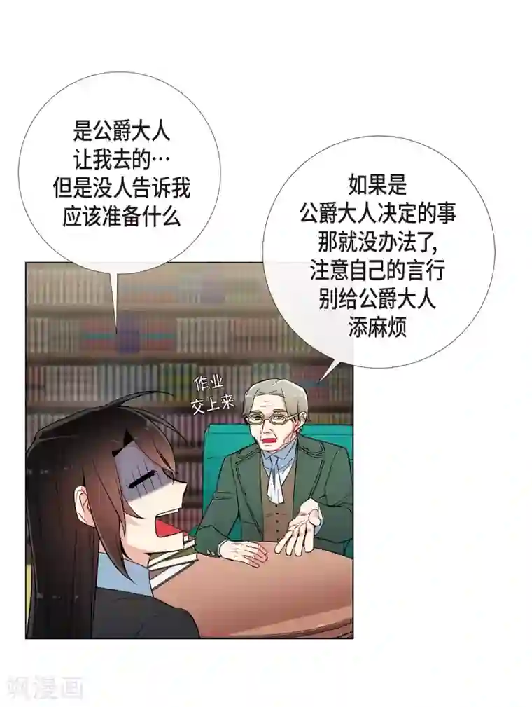 吸血鬼与女仆第25话 放风灯