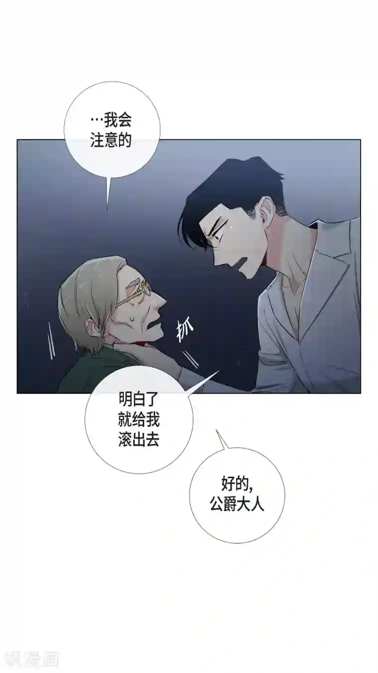 吸血鬼与女仆第26话 吸血鬼动怒