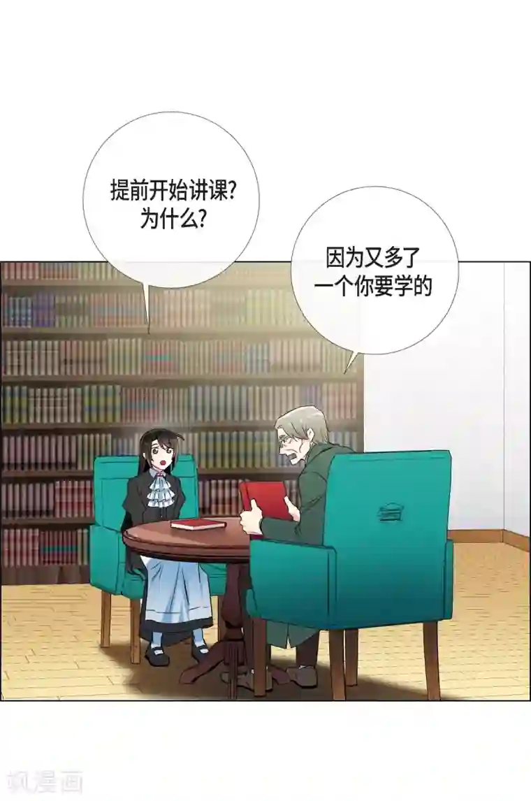 吸血鬼与女仆第26话 吸血鬼动怒