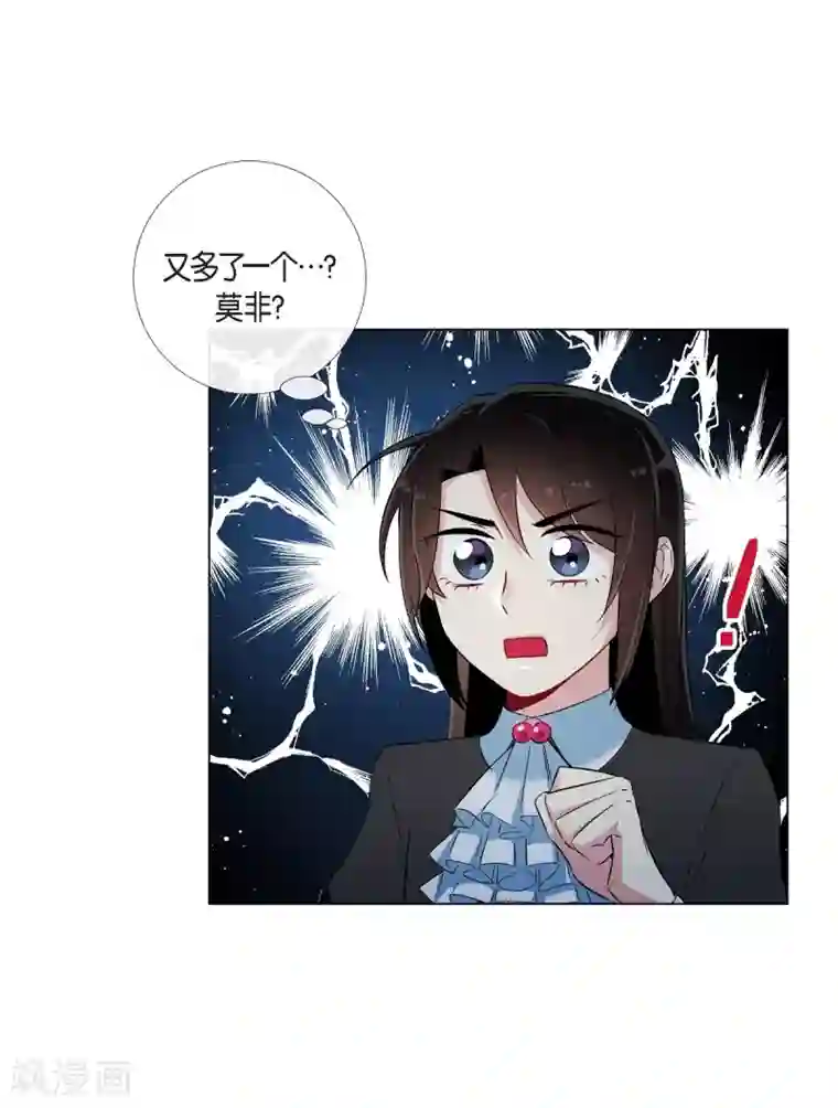 吸血鬼与女仆第26话 吸血鬼动怒