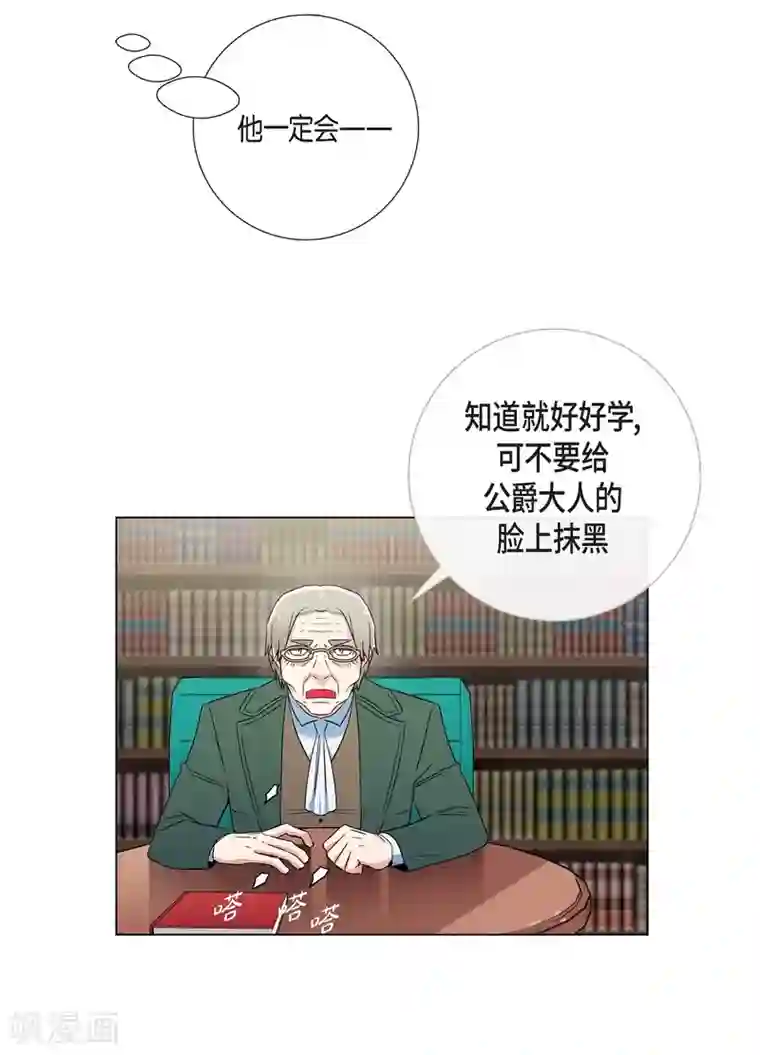 吸血鬼与女仆第26话 吸血鬼动怒