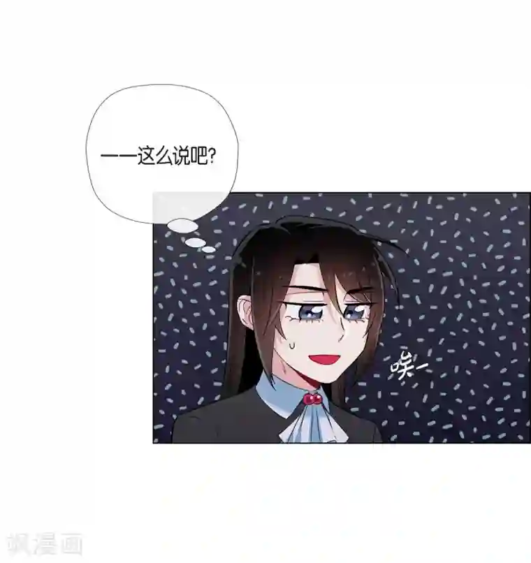 吸血鬼与女仆第26话 吸血鬼动怒