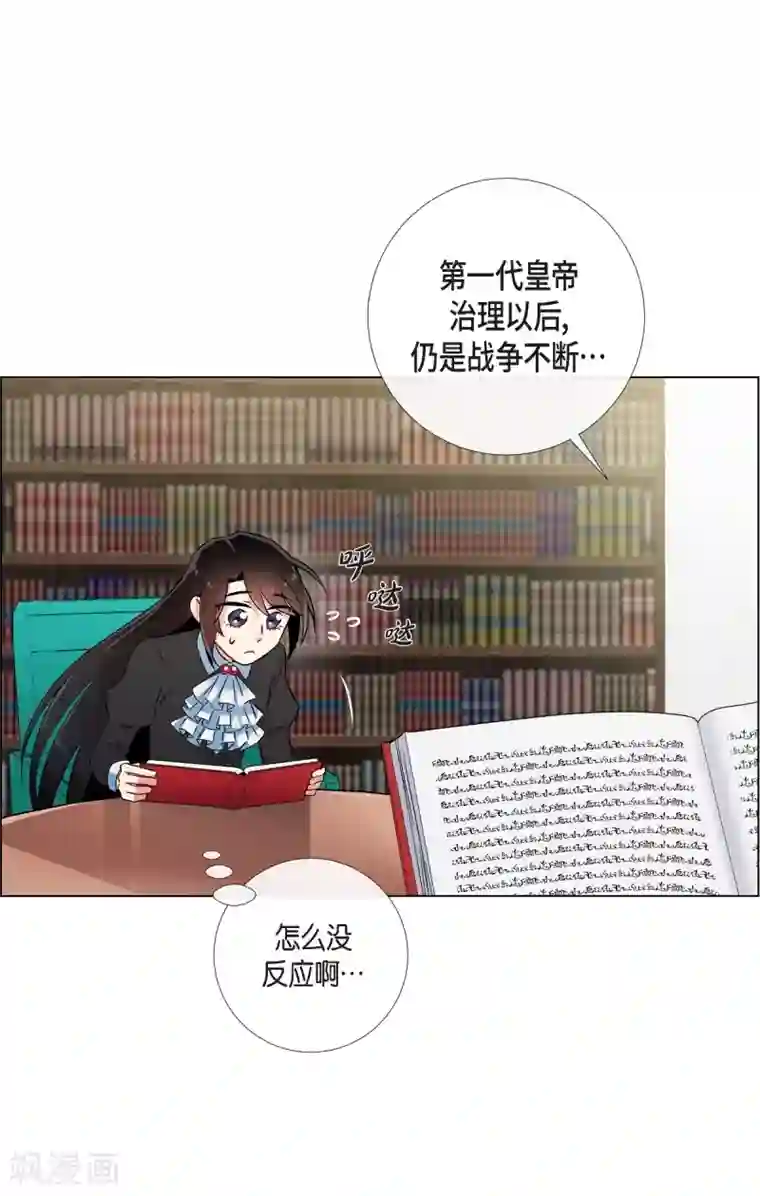 吸血鬼与女仆第26话 吸血鬼动怒