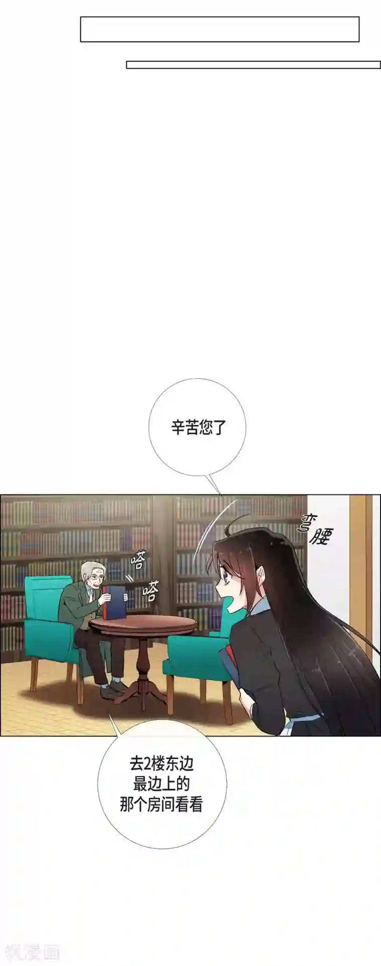 吸血鬼与女仆第26话 吸血鬼动怒