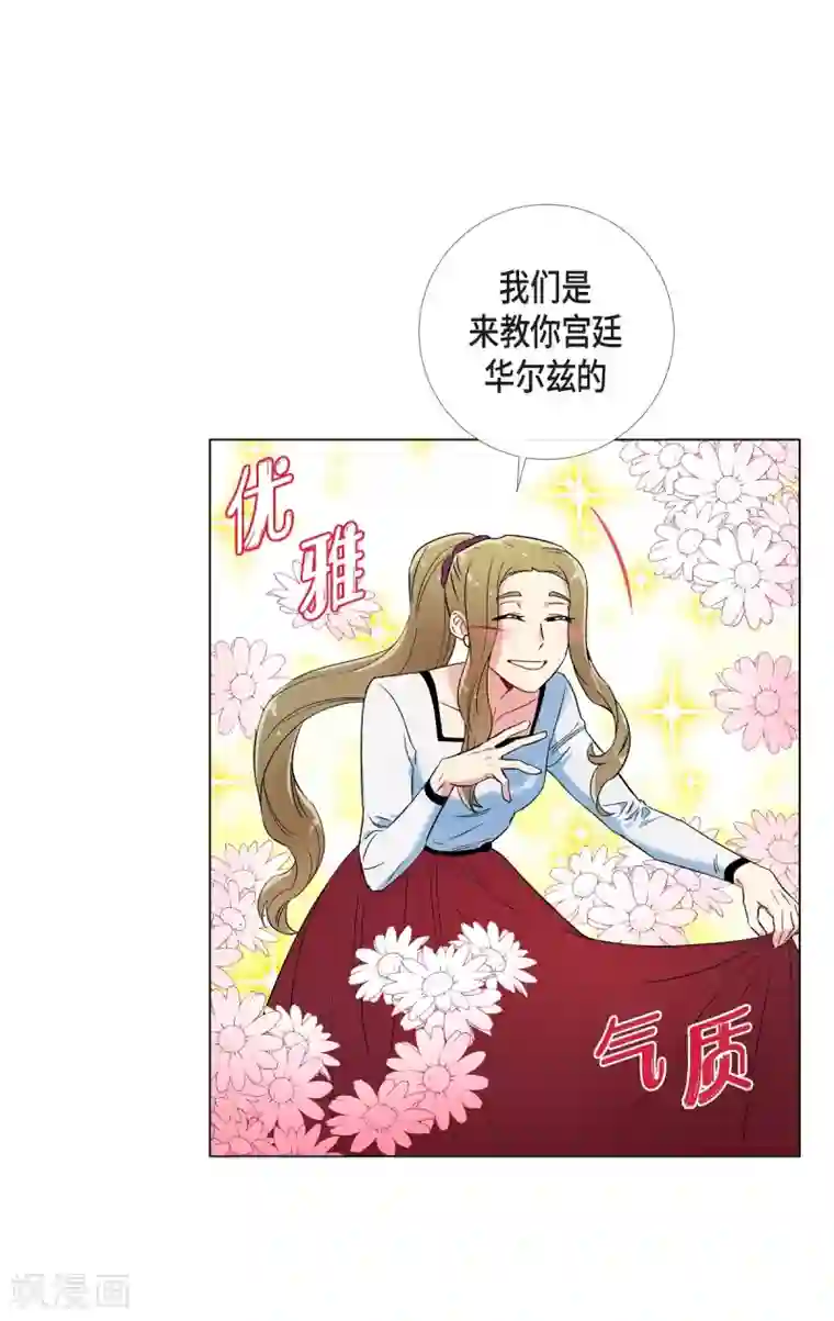 吸血鬼与女仆第26话 吸血鬼动怒