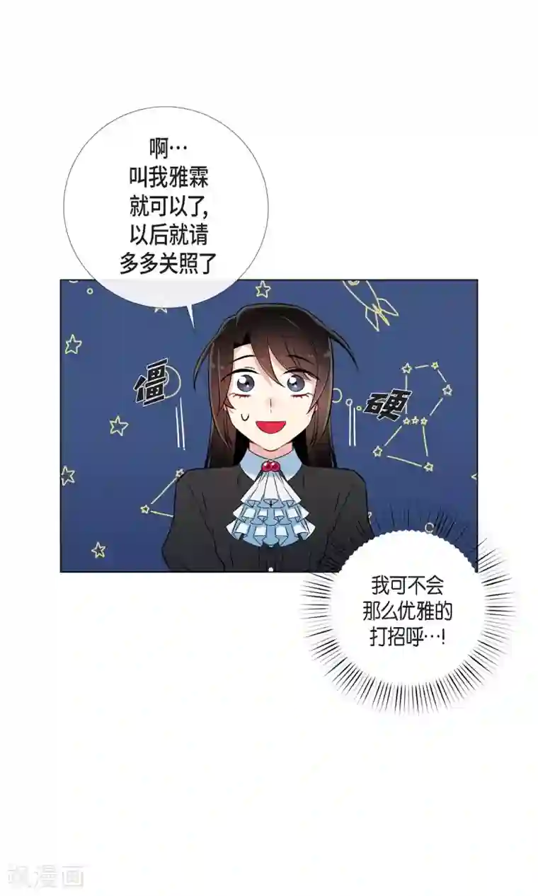 吸血鬼与女仆第26话 吸血鬼动怒