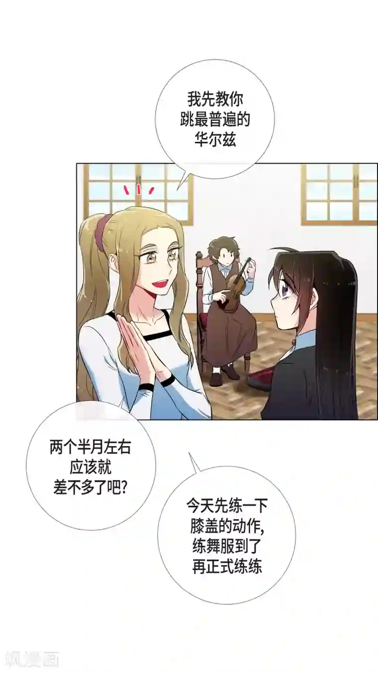 吸血鬼与女仆第26话 吸血鬼动怒