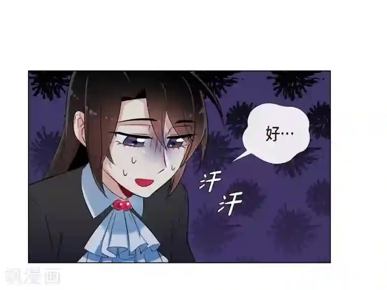 吸血鬼与女仆第26话 吸血鬼动怒