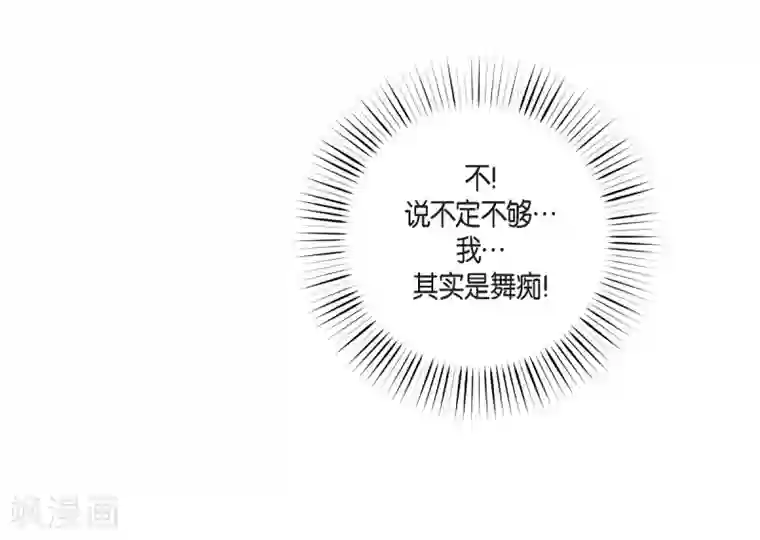 吸血鬼与女仆第26话 吸血鬼动怒