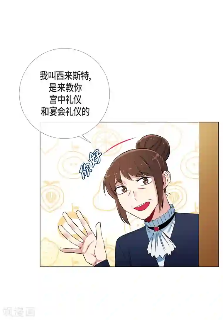 吸血鬼与女仆第26话 吸血鬼动怒