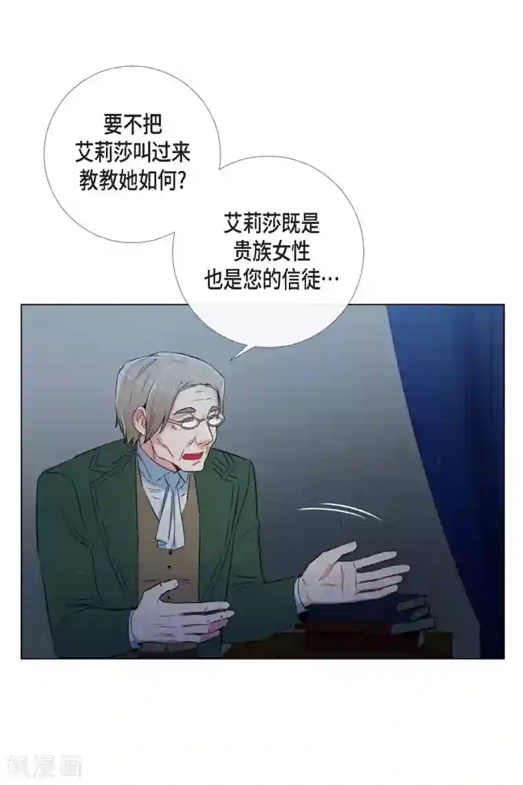 吸血鬼与女仆第26话 吸血鬼动怒