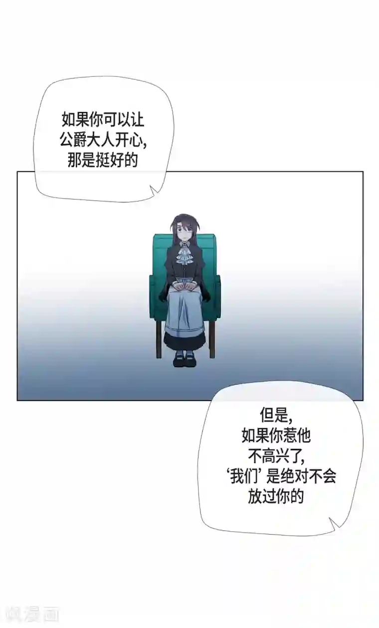 吸血鬼与女仆第26话 吸血鬼动怒