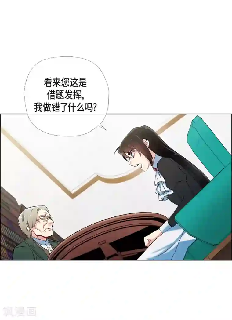 吸血鬼与女仆第26话 吸血鬼动怒