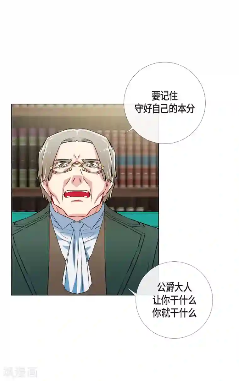 吸血鬼与女仆第26话 吸血鬼动怒