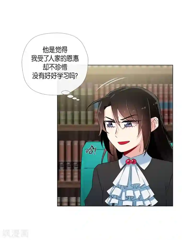 吸血鬼与女仆第26话 吸血鬼动怒