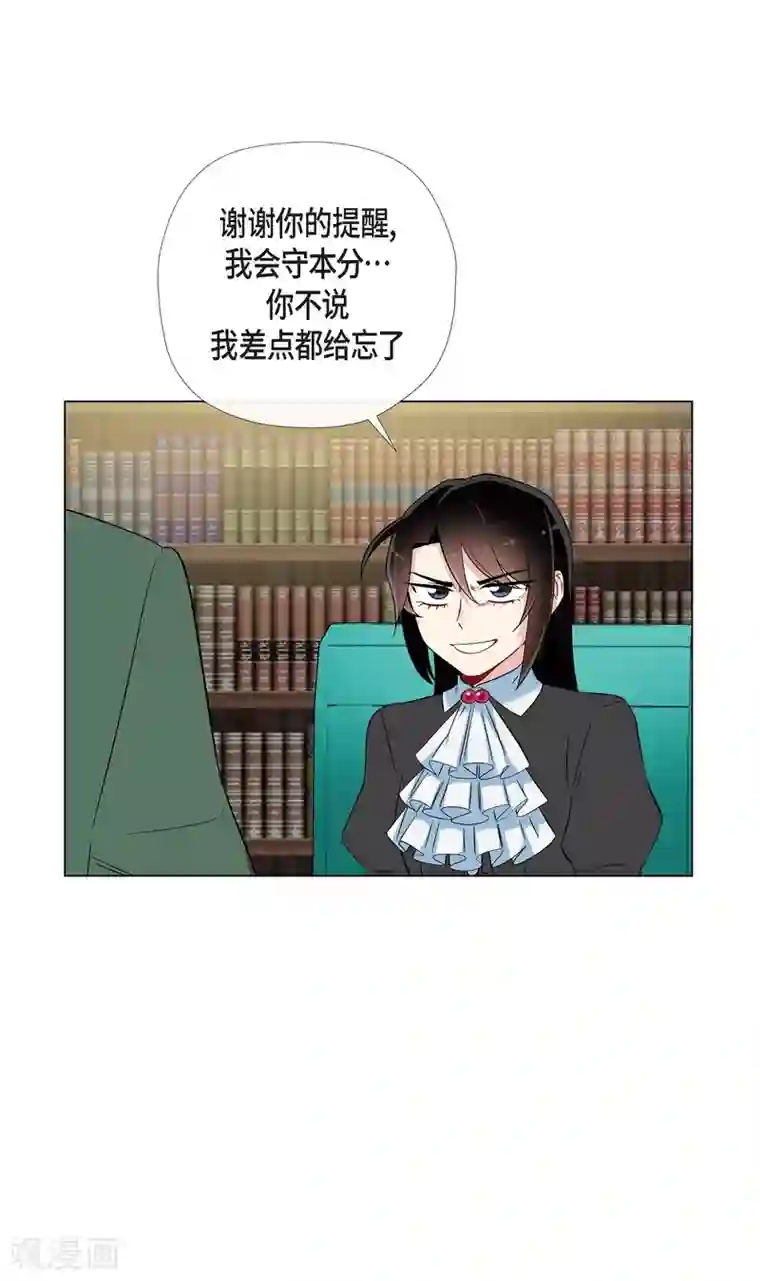 吸血鬼与女仆第26话 吸血鬼动怒