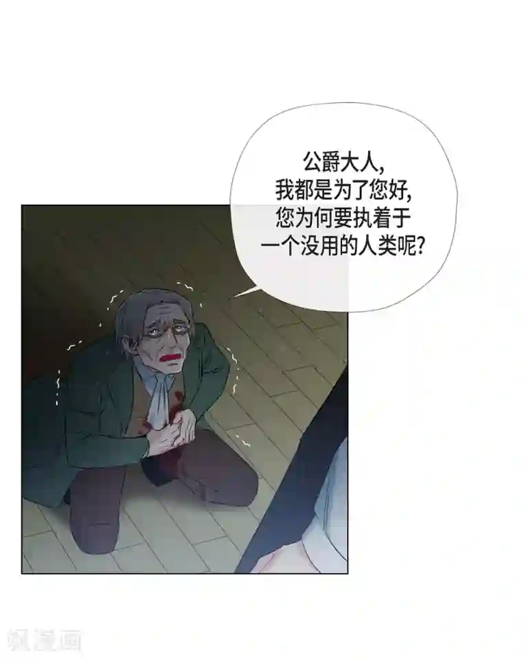 吸血鬼与女仆第26话 吸血鬼动怒