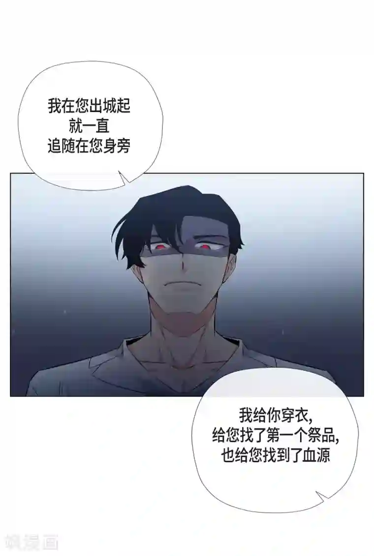 吸血鬼与女仆第26话 吸血鬼动怒