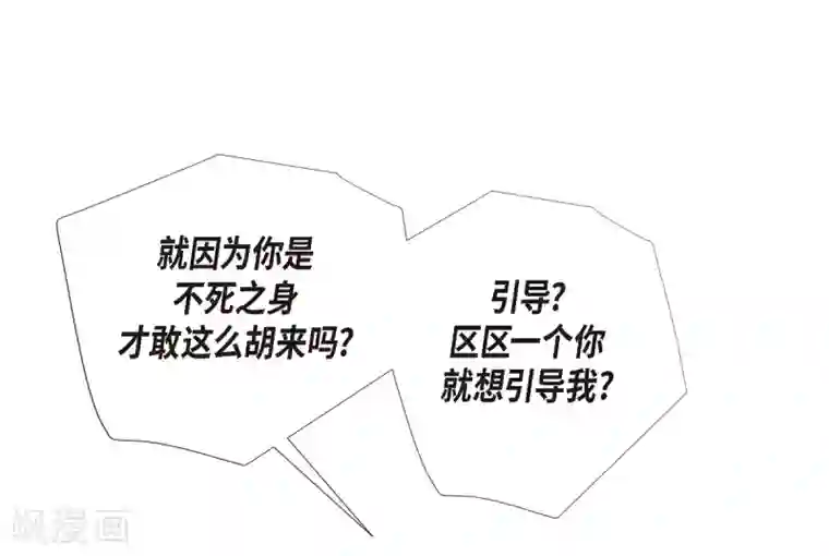 吸血鬼与女仆第26话 吸血鬼动怒