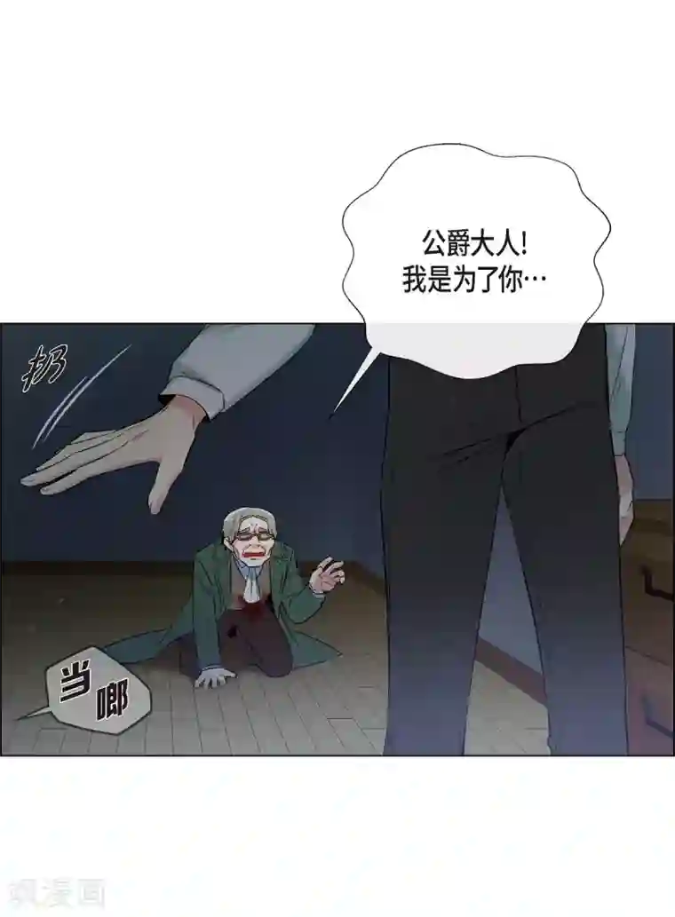 吸血鬼与女仆第26话 吸血鬼动怒